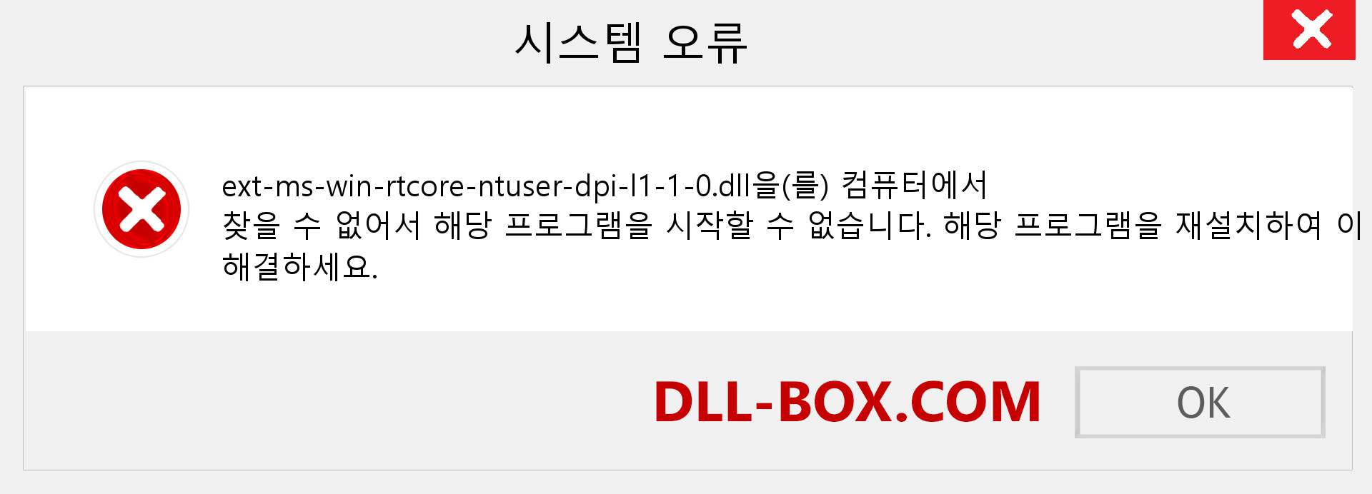 ext-ms-win-rtcore-ntuser-dpi-l1-1-0.dll 파일이 누락 되었습니까?. Windows 7, 8, 10용 다운로드 - Windows, 사진, 이미지에서 ext-ms-win-rtcore-ntuser-dpi-l1-1-0 dll 누락 오류 수정